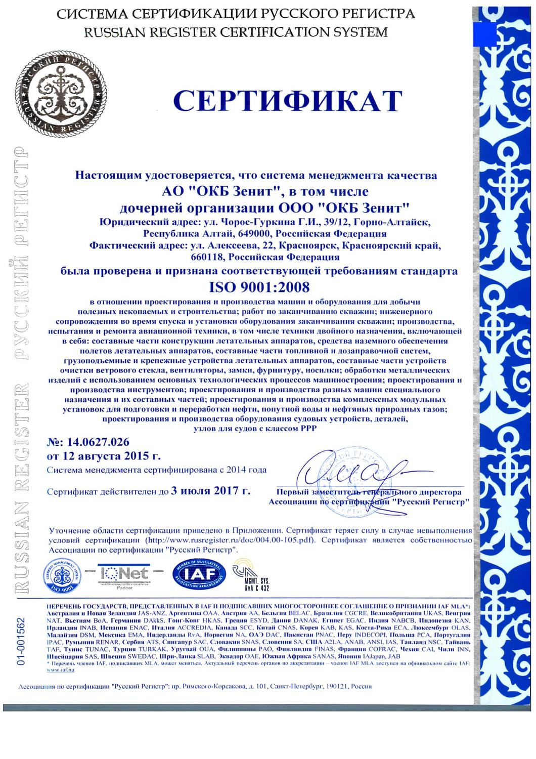 ISO 9001:2008&nbsp;